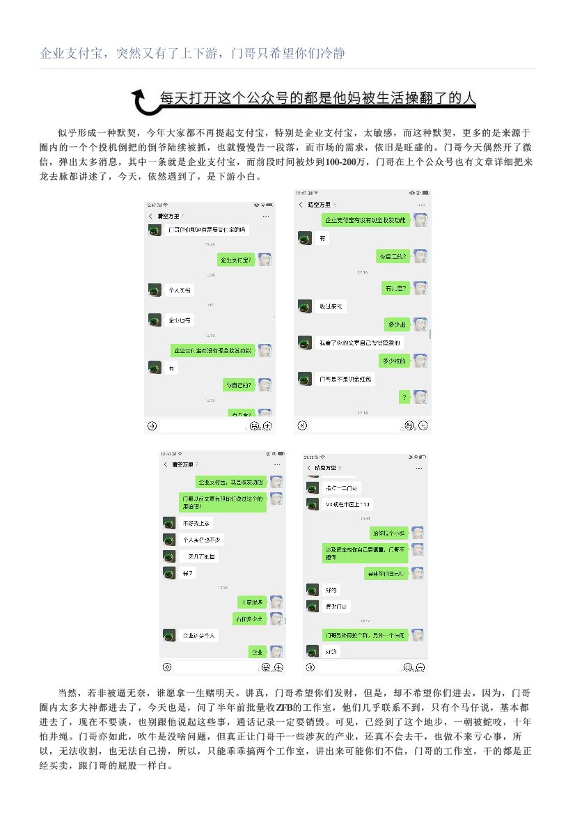 企业支付宝，突然又有了上下游，门哥只希望你们冷静企业支付宝，突然又有了上下游，门哥只希望你们冷静_1.png