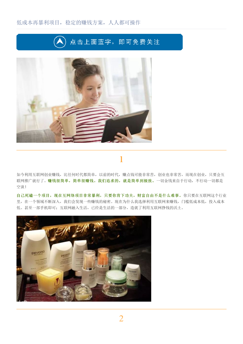 低成本再暴利项目，稳定的赚钱方案，人人都可操作低成本再暴利项目，稳定的赚钱方案，人人都可操作_1.png
