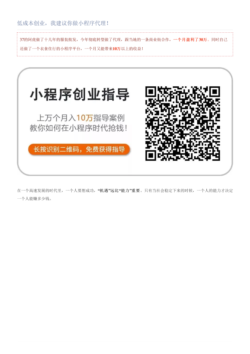 低成本创业，我建议你做小程序代理！低成本创业，我建议你做小程序代理！_1.png