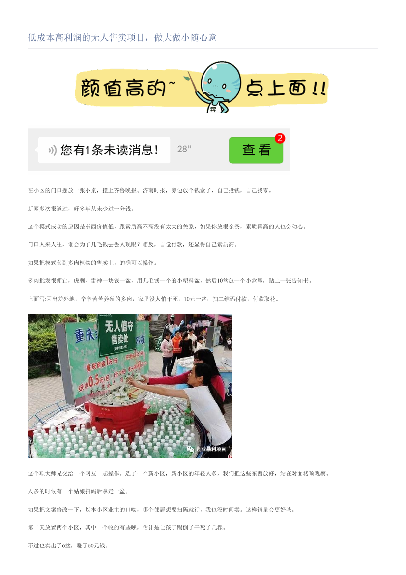 低成本高利润的无人售卖项目，做大做小随心意低成本高利润的无人售卖项目，做大做小随心意_1.png