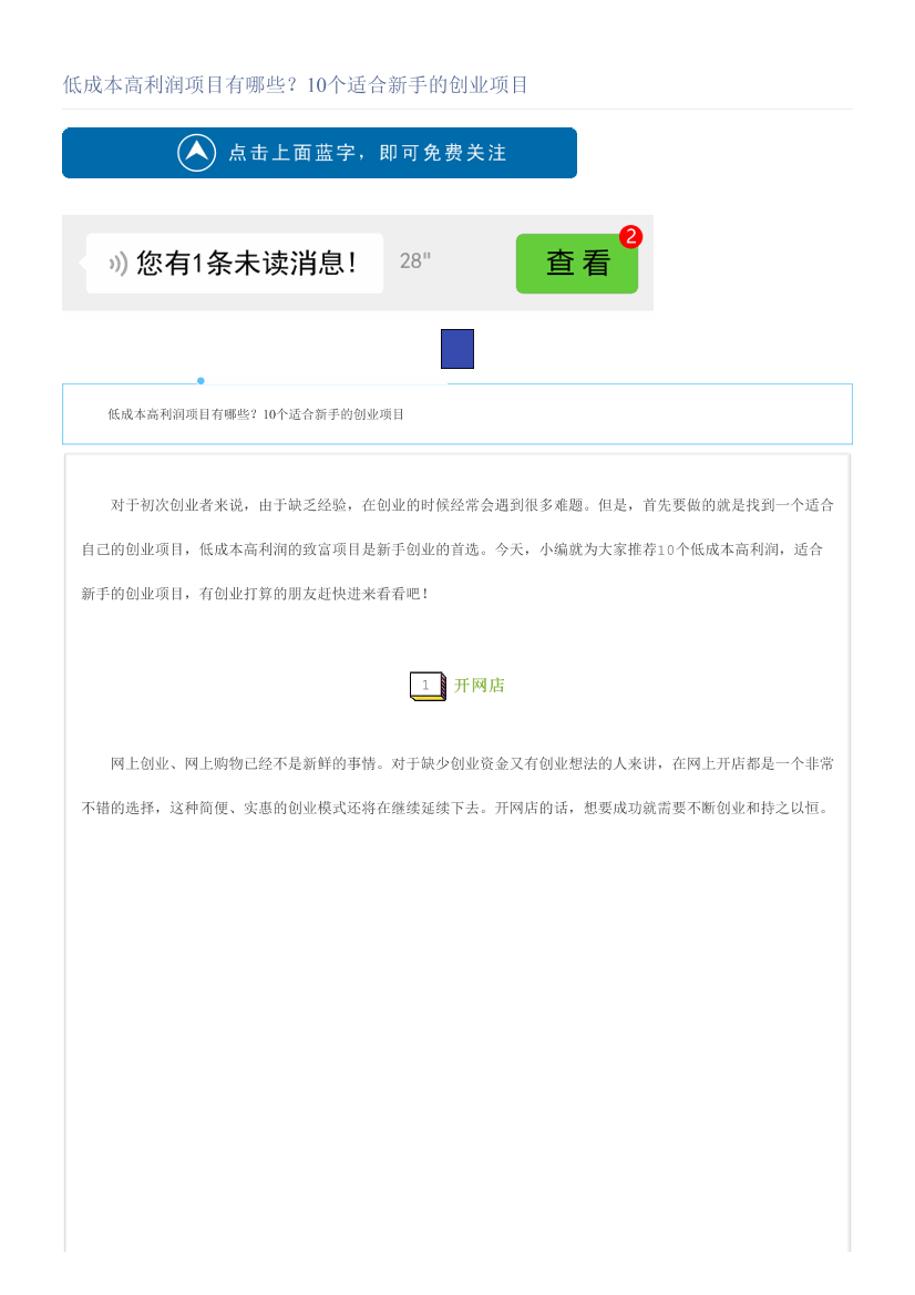 低成本高利润项目有哪些？10个适合新手的创业项目低成本高利润项目有哪些？10个适合新手的创业项目_1.png
