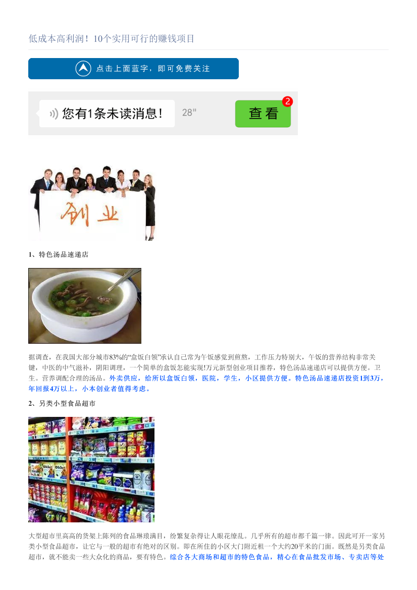低成本高利润！10个实用可行的赚钱项目低成本高利润！10个实用可行的赚钱项目_1.png