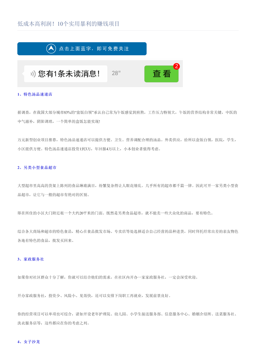 低成本高利润！10个实用暴利的赚钱项目低成本高利润！10个实用暴利的赚钱项目_1.png