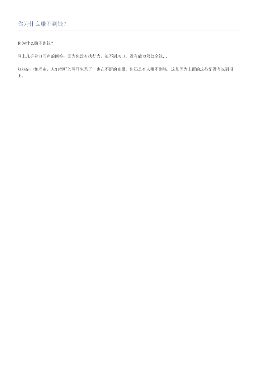 你为什么赚不到钱？你为什么赚不到钱？_1.png