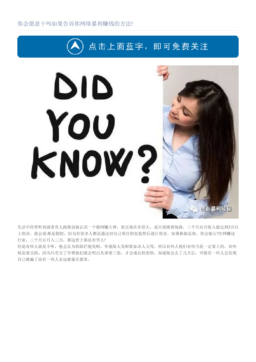 你会愿意干吗如果告诉你网络暴利赚钱的方法!你会愿意干吗如果告诉你网络暴利赚钱的方法!_1.png