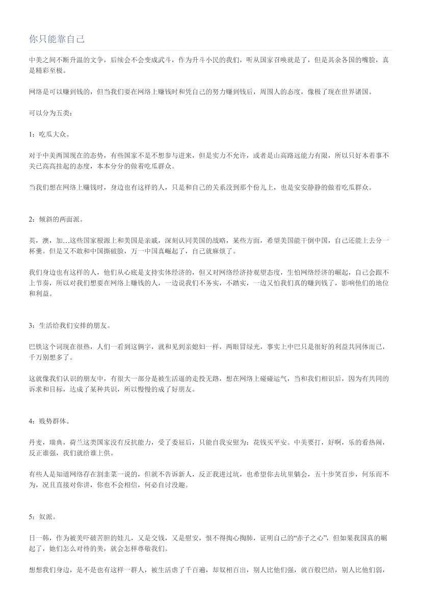 你只能靠自己你只能靠自己_1.png