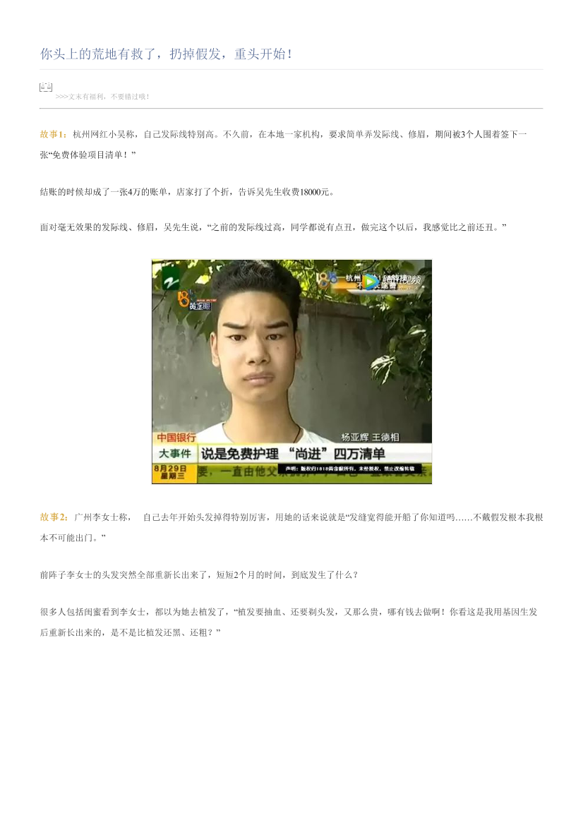 你头上的荒地有救了，扔掉假发，重头开始！你头上的荒地有救了，扔掉假发，重头开始！_1.png