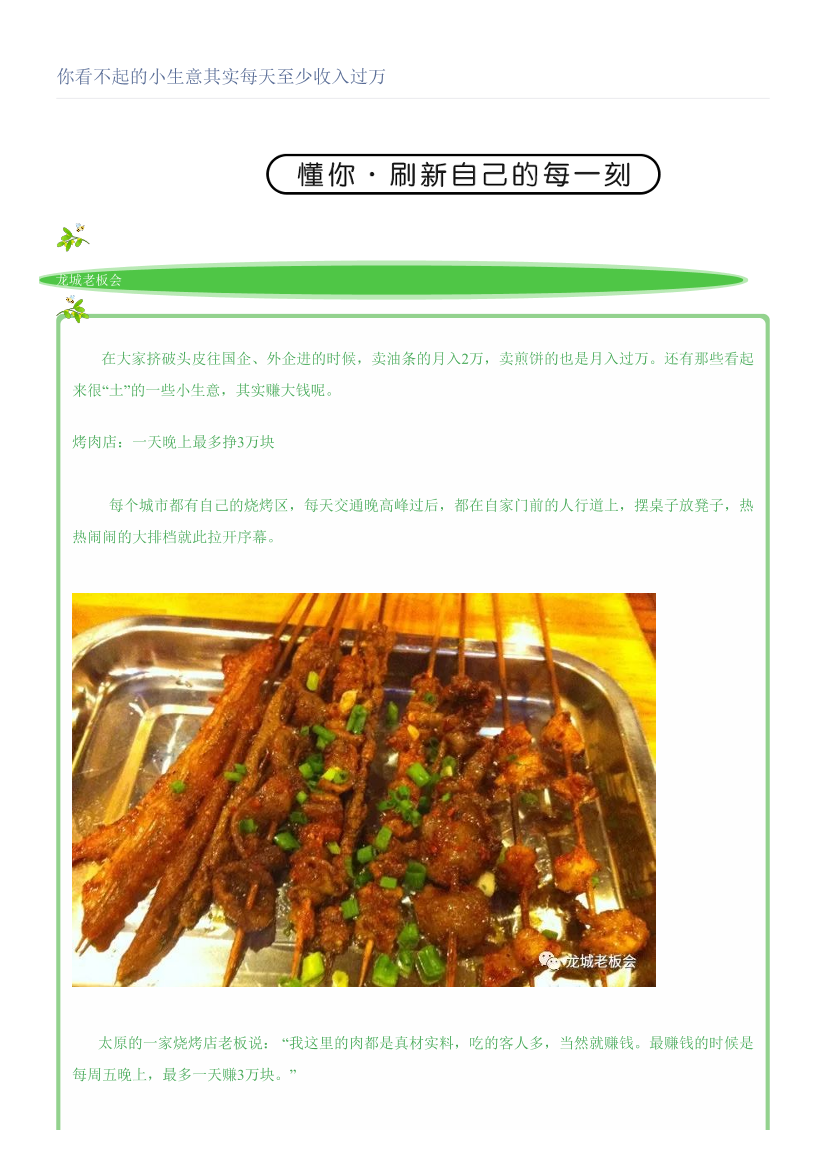 你看不起的小生意其实每天至少收入过万你看不起的小生意其实每天至少收入过万_1.png