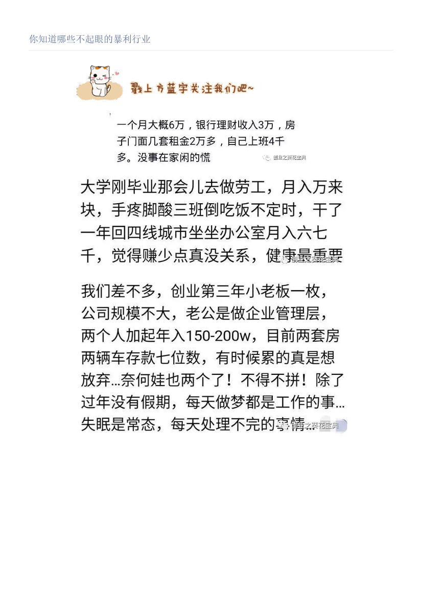 你知道哪些不起眼的暴利行业你知道哪些不起眼的暴利行业_1.png