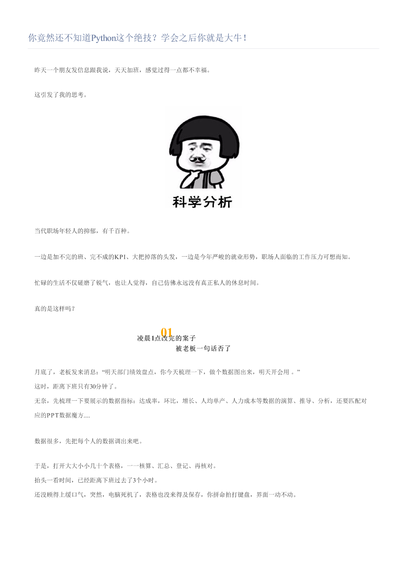 你竟然还不知道Python这个绝技？学会之后你就是大牛！你竟然还不知道Python这个绝技？学会之后你就是大牛！_1.png