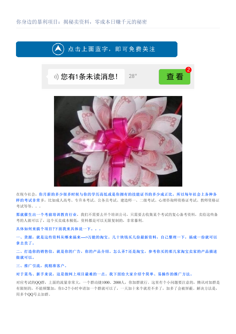 你身边的暴利项目：揭秘卖资料，零成本日赚千元的秘密你身边的暴利项目：揭秘卖资料，零成本日赚千元的秘密_1.png