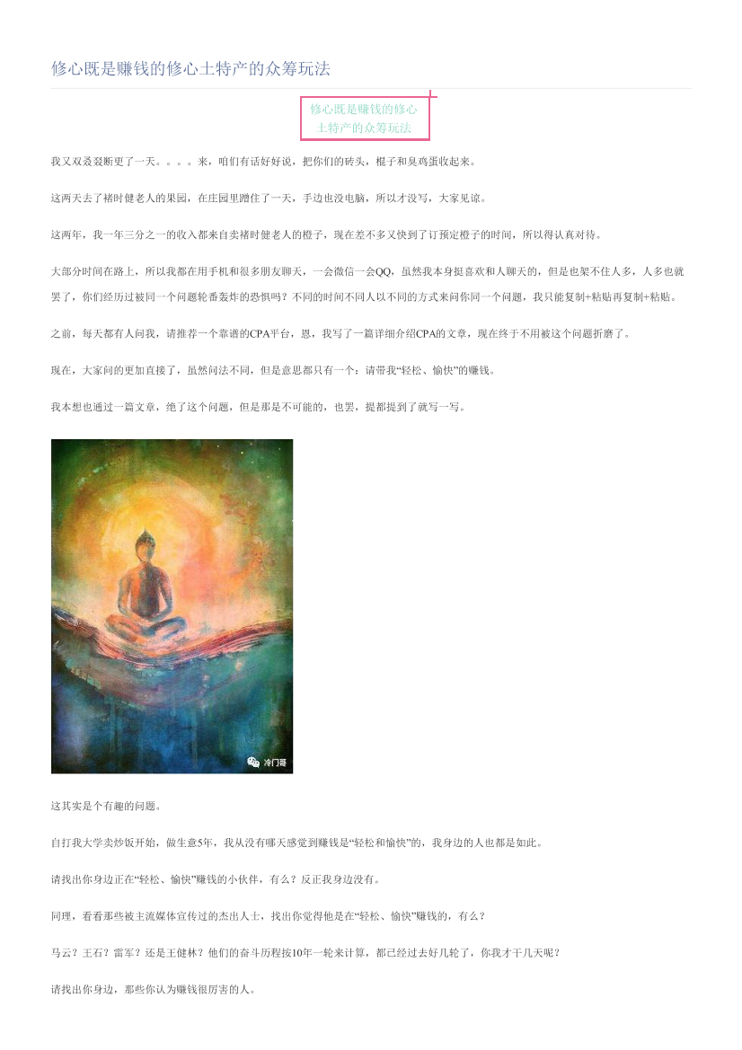 修心既是赚钱的修心土特产的众筹玩法修心既是赚钱的修心土特产的众筹玩法_1.png