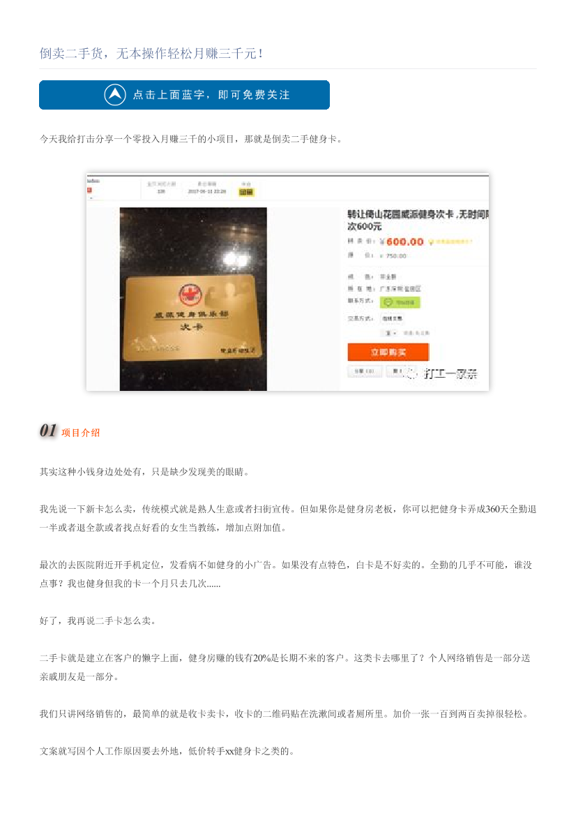 倒卖二手货，无本操作轻松月赚三千元！倒卖二手货，无本操作轻松月赚三千元！_1.png