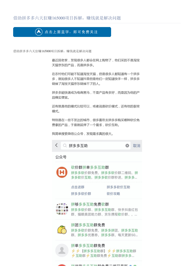 借助拼多多六天狂赚165000项目拆解，赚钱就是解决问题借助拼多多六天狂赚165000项目拆解，赚钱就是解决问题_1.png