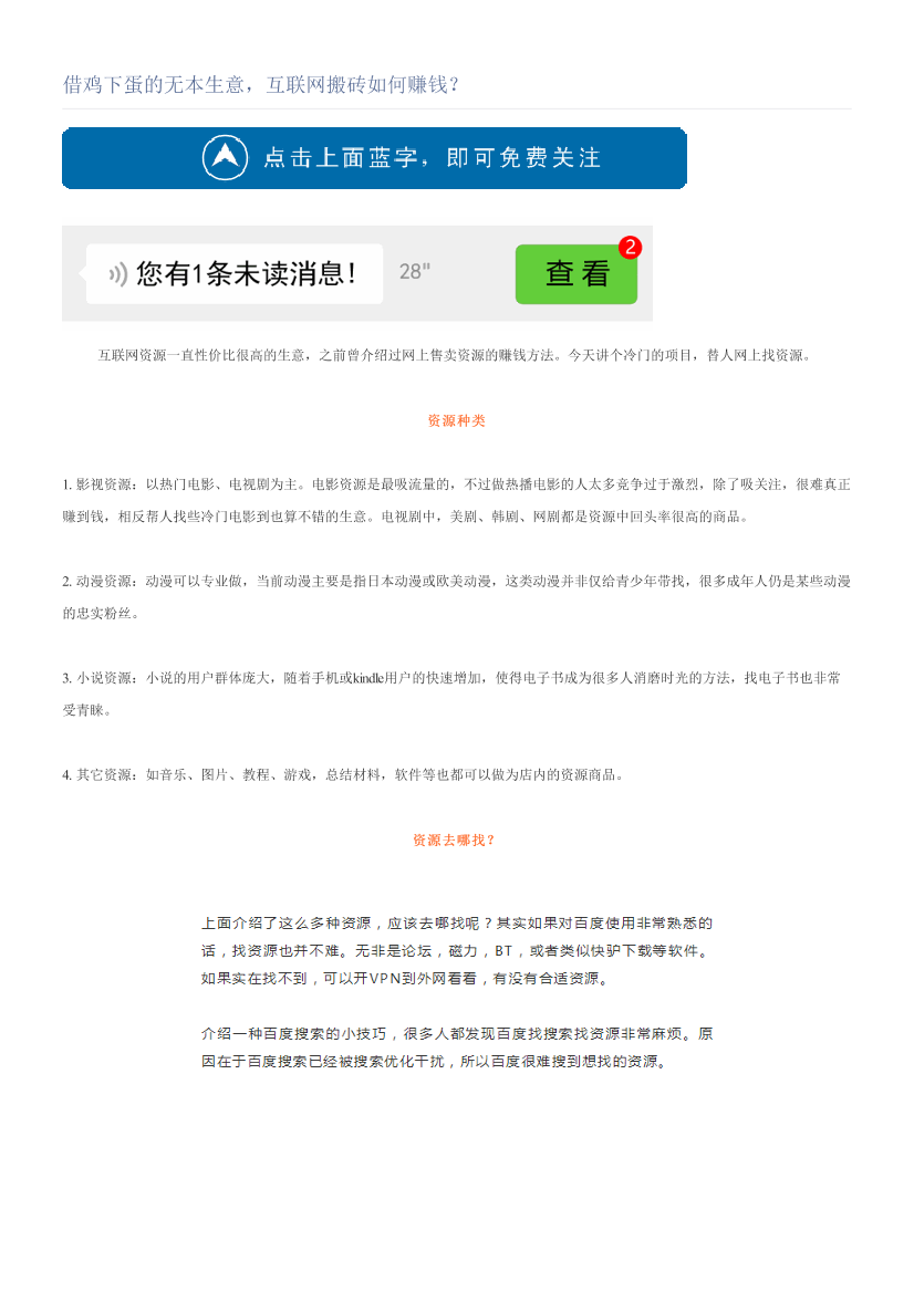 借鸡下蛋的无本生意，互联网搬砖如何赚钱？借鸡下蛋的无本生意，互联网搬砖如何赚钱？_1.png