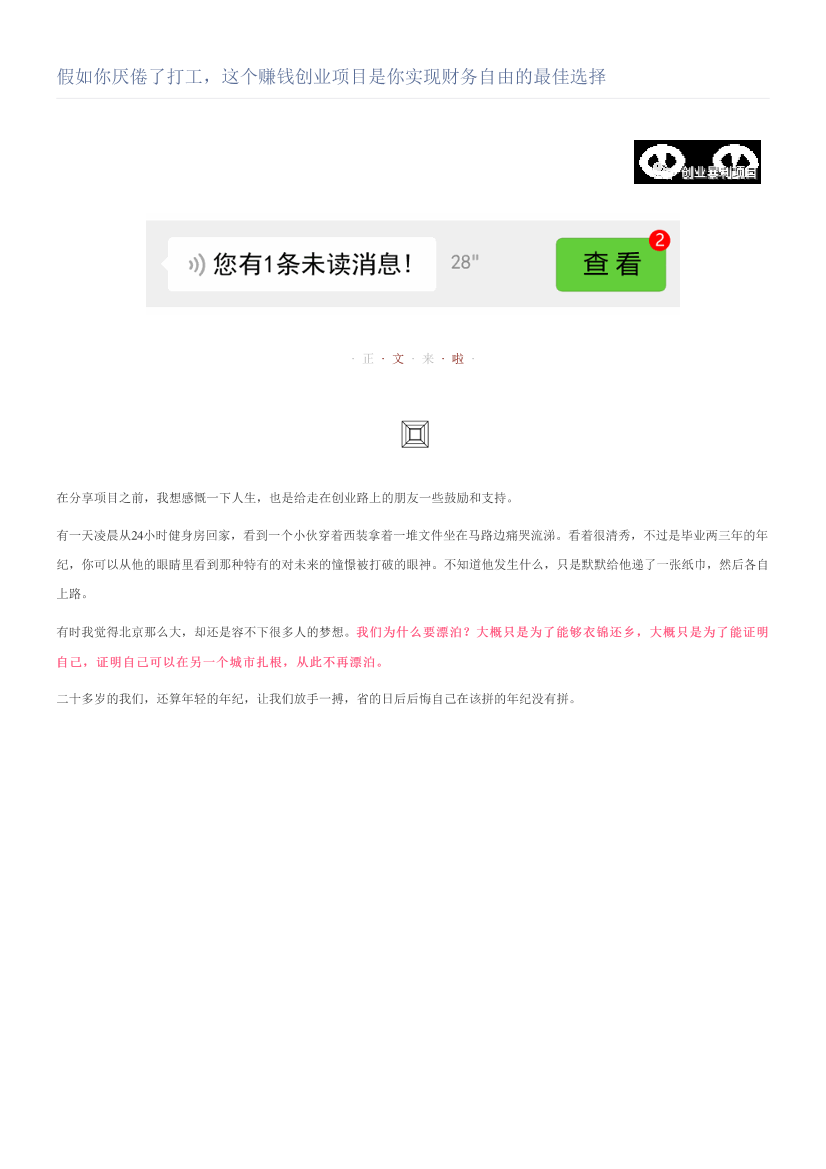 假如你厌倦了打工，这个赚钱创业项目是你实现财务自由的最佳选择假如你厌倦了打工，这个赚钱创业项目是你实现财务自由的最佳选择_1.png