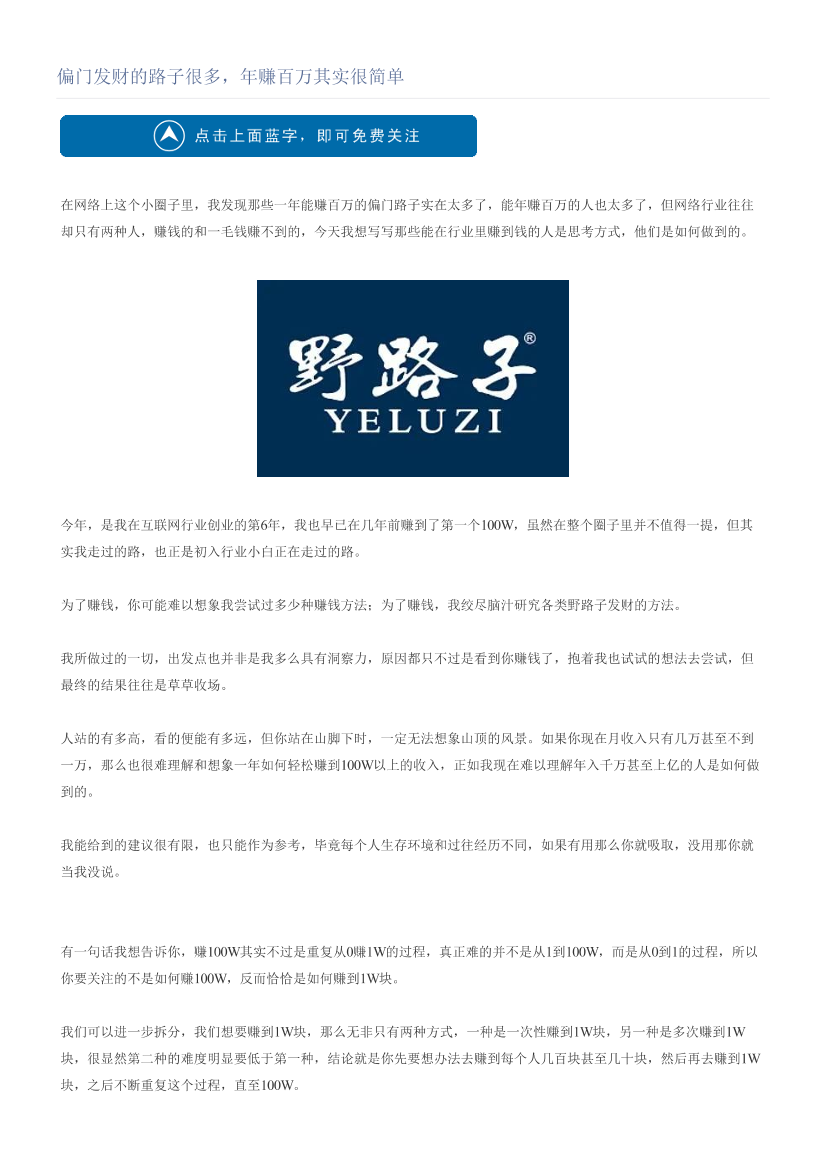 偏门发财的路子很多，年赚百万其实很简单偏门发财的路子很多，年赚百万其实很简单_1.png
