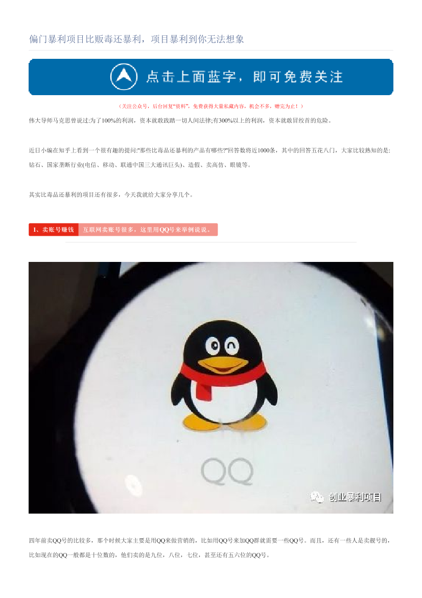 偏门暴利项目比贩毒还暴利，项目暴利到你无法想象偏门暴利项目比贩毒还暴利，项目暴利到你无法想象_1.png