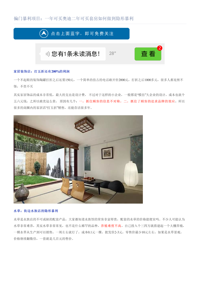 偏门暴利项目：一年可买奥迪二年可买套房如何做到隐形暴利偏门暴利项目：一年可买奥迪二年可买套房如何做到隐形暴利_1.png