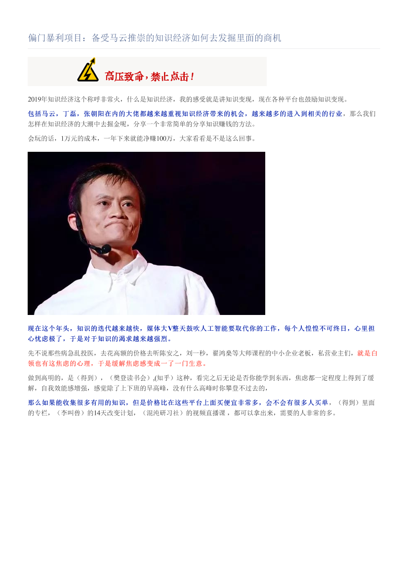 偏门暴利项目：备受马云推崇的知识经济如何去发掘里面的商机偏门暴利项目：备受马云推崇的知识经济如何去发掘里面的商机_1.png