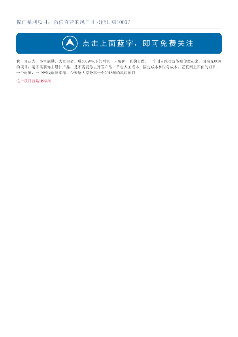 偏门暴利项目：微信直营的风口才只能日赚1000？偏门暴利项目：微信直营的风口才只能日赚1000？_1.png
