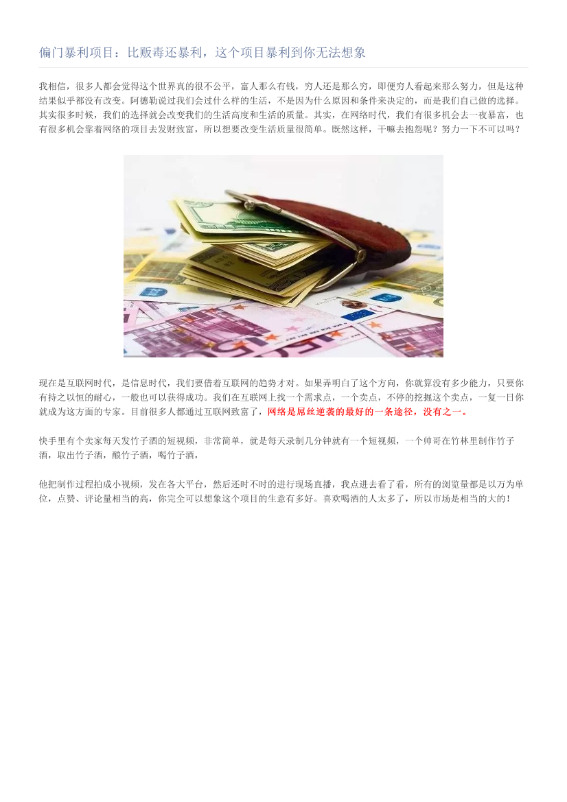 偏门暴利项目：比贩毒还暴利，这个项目暴利到你无法想象偏门暴利项目：比贩毒还暴利，这个项目暴利到你无法想象_1.png