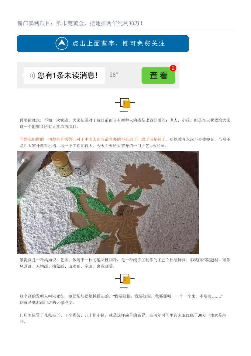偏门暴利项目：纸巾变黄金，摆地摊两年纯利30万！偏门暴利项目：纸巾变黄金，摆地摊两年纯利30万！_1.png