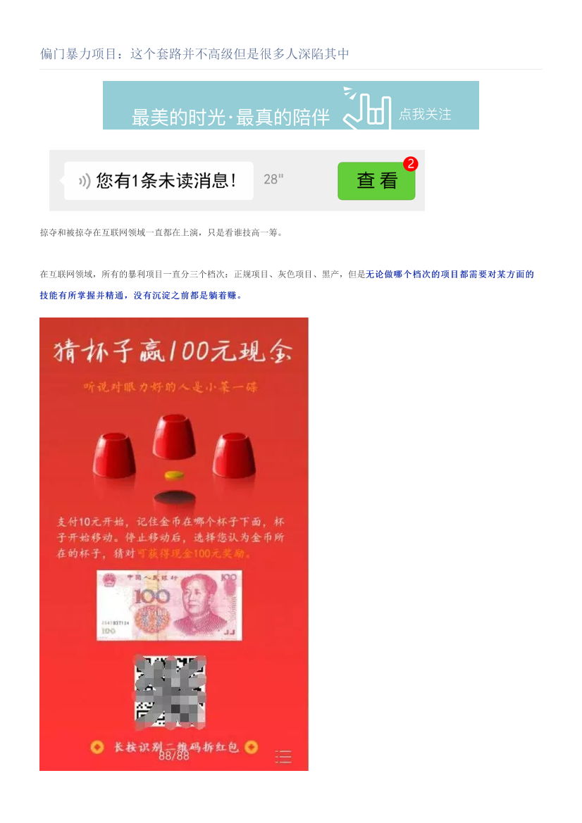 偏门暴力项目：这个套路并不高级但是很多人深陷其中偏门暴力项目：这个套路并不高级但是很多人深陷其中_1.png