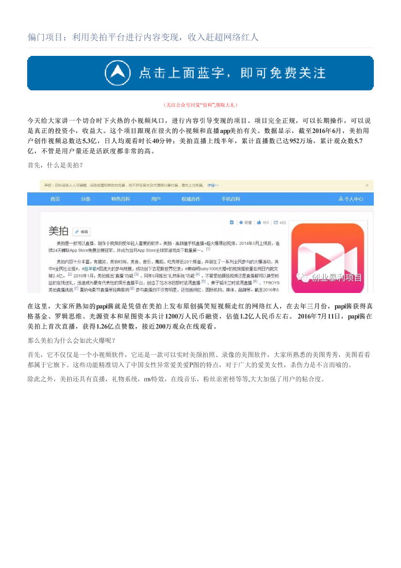 偏门项目：利用美拍平台进行内容变现，收入赶超网络红人偏门项目：利用美拍平台进行内容变现，收入赶超网络红人_1.png