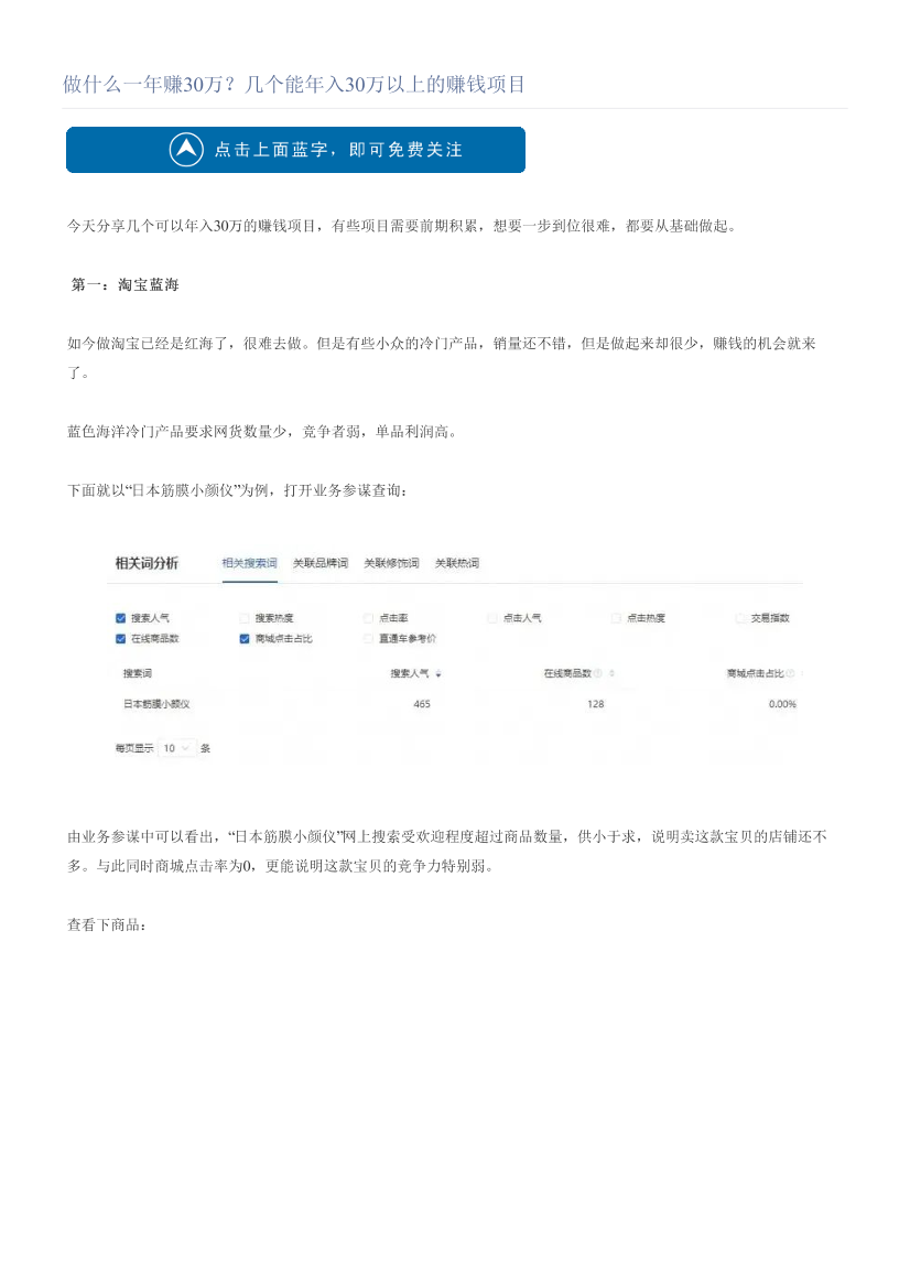 做什么一年赚30万？几个能年入30万以上的赚钱项目做什么一年赚30万？几个能年入30万以上的赚钱项目_1.png