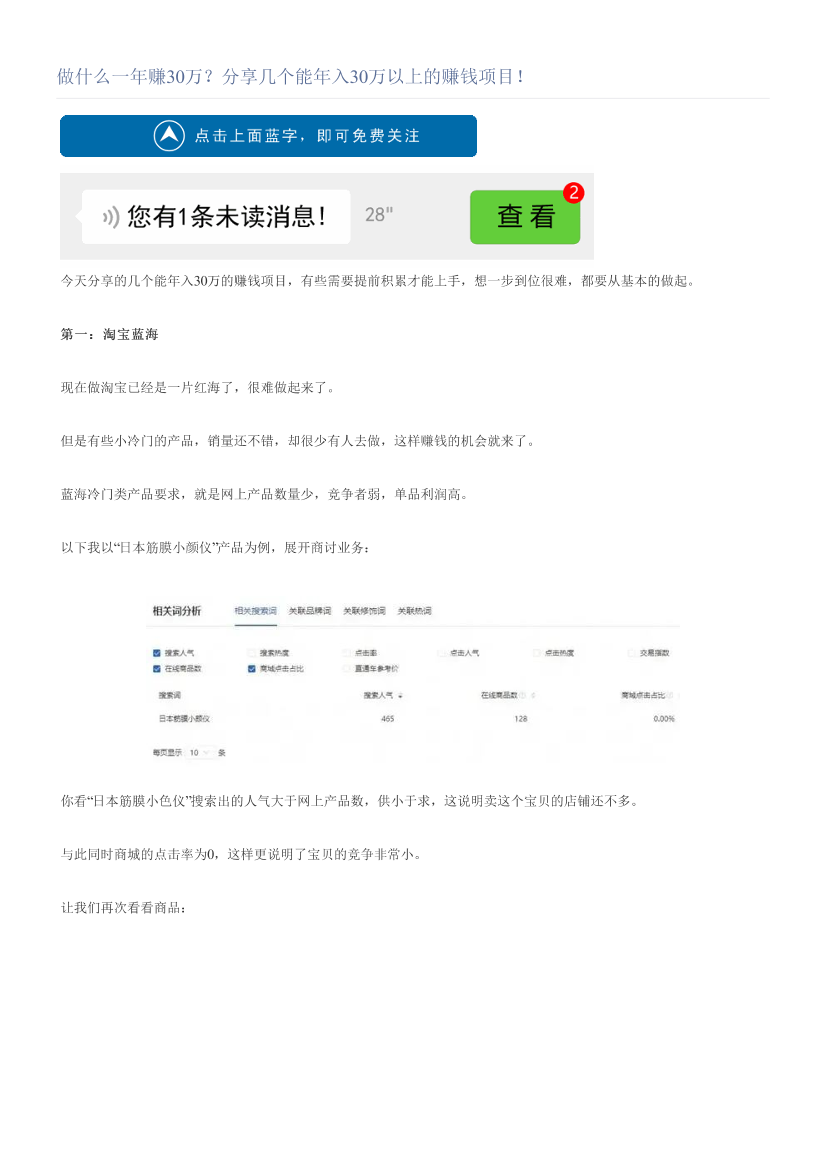 做什么一年赚30万？分享几个能年入30万以上的赚钱项目！做什么一年赚30万？分享几个能年入30万以上的赚钱项目！_1.png