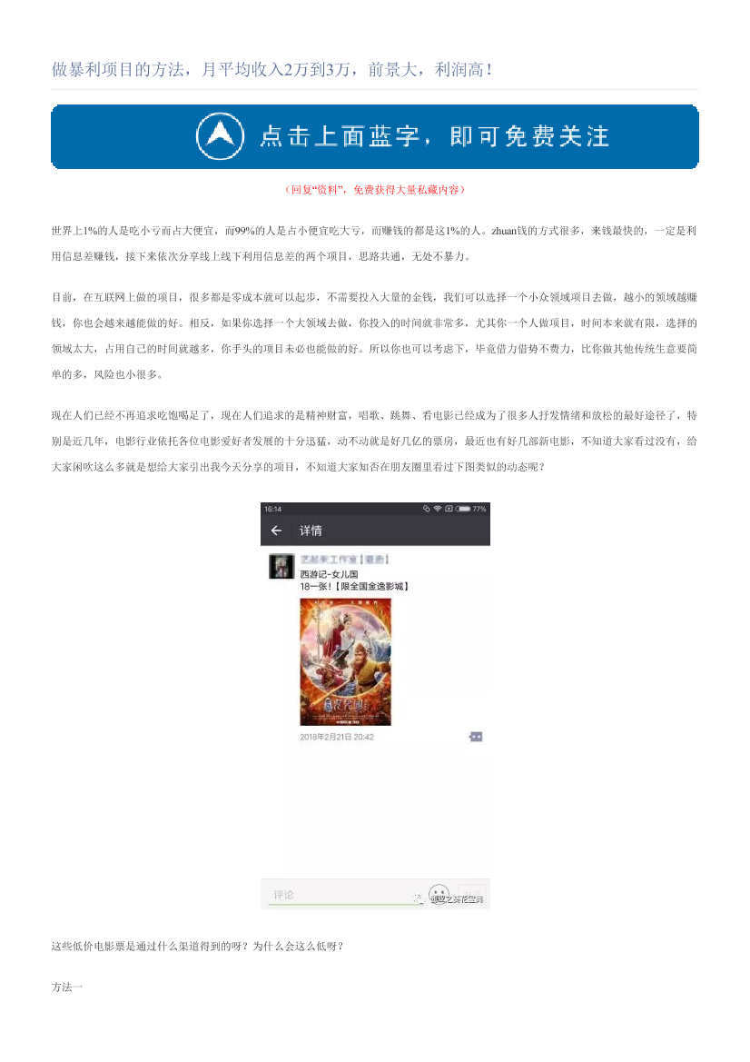 做暴利项目的方法，月平均收入2万到3万，前景大，利润高！做暴利项目的方法，月平均收入2万到3万，前景大，利润高！_1.png
