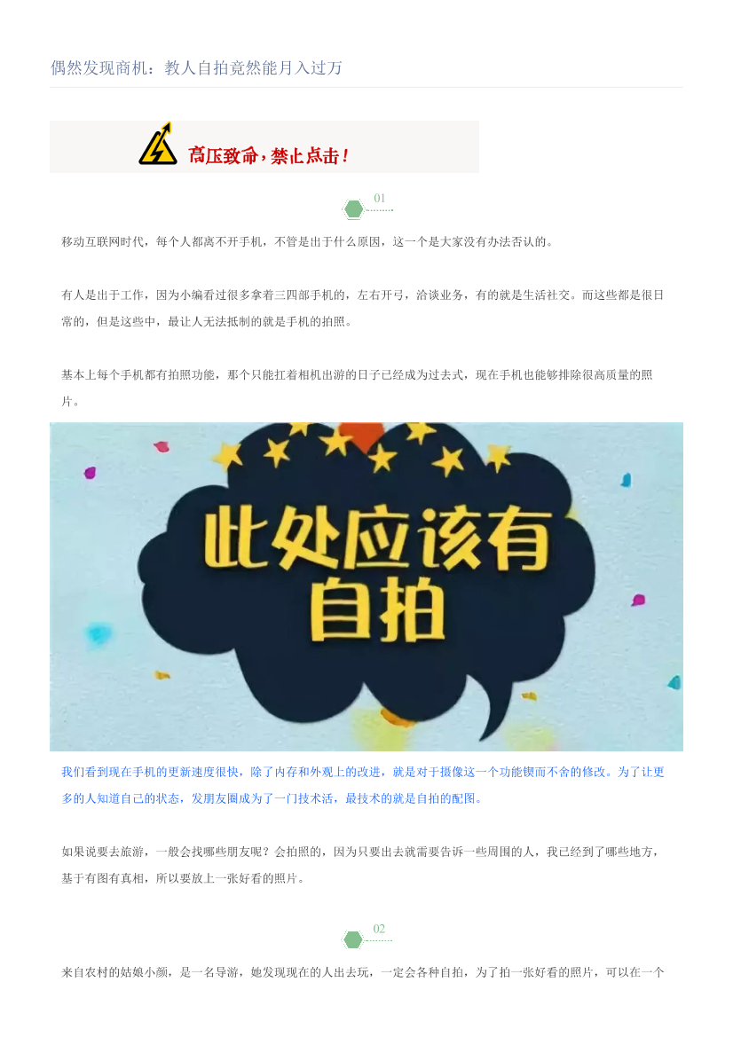 偶然发现商机：教人自拍竟然能月入过万偶然发现商机：教人自拍竟然能月入过万_1.png