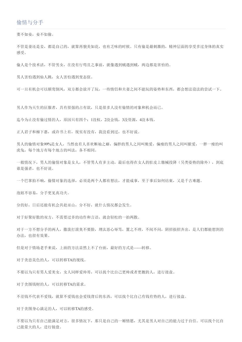 偷情与分手偷情与分手_1.png