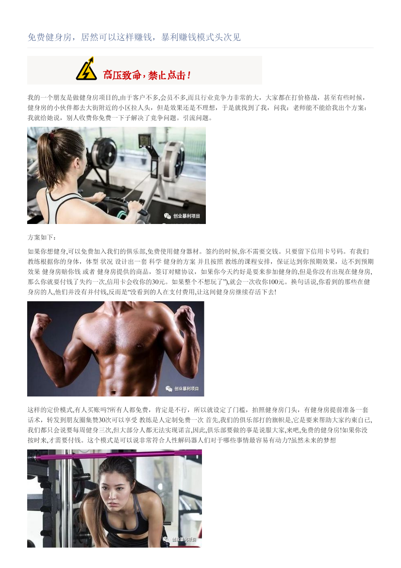 免费健身房，居然可以这样赚钱，暴利赚钱模式头次见免费健身房，居然可以这样赚钱，暴利赚钱模式头次见_1.png