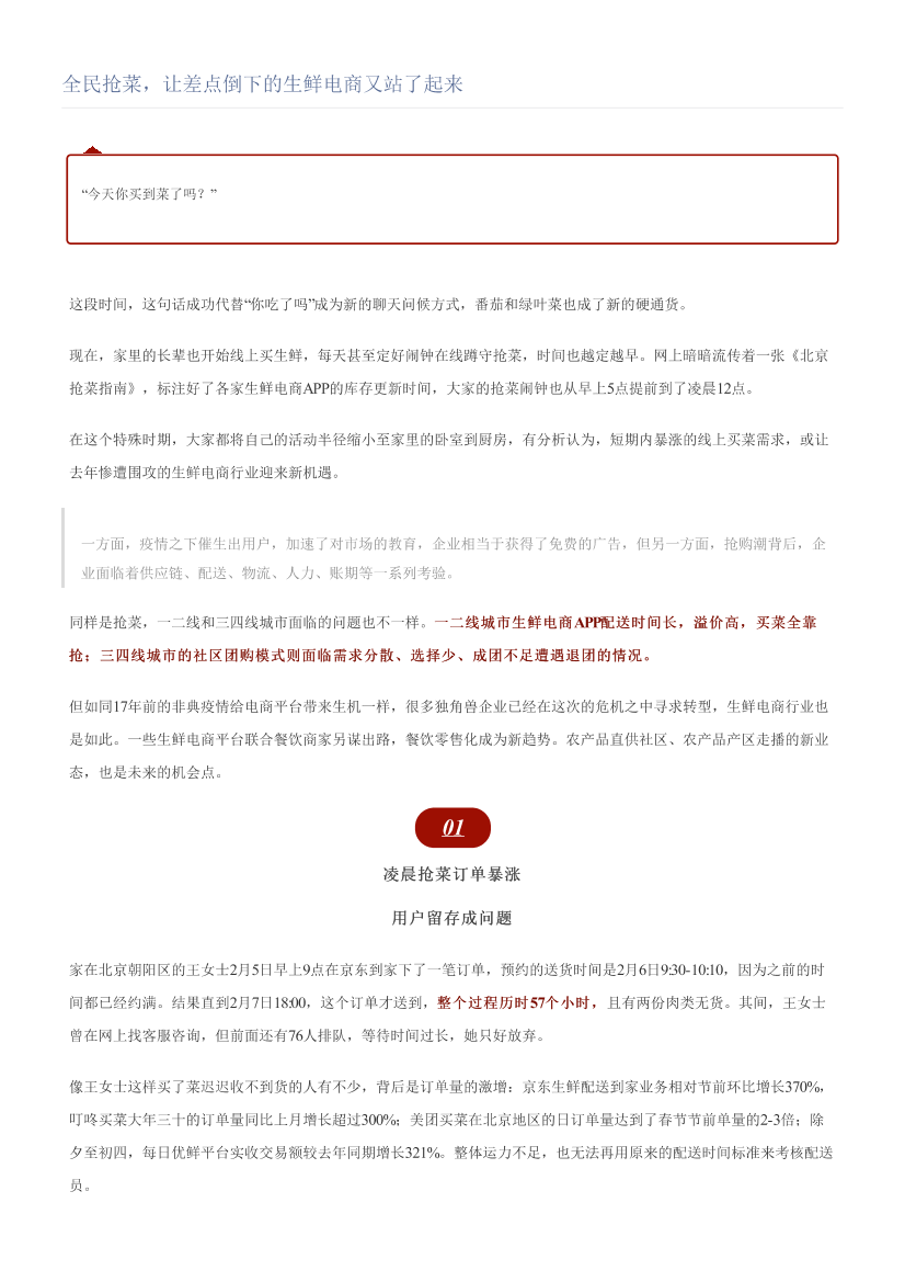 全民抢菜，让差点倒下的生鲜电商又站了起来全民抢菜，让差点倒下的生鲜电商又站了起来_1.png