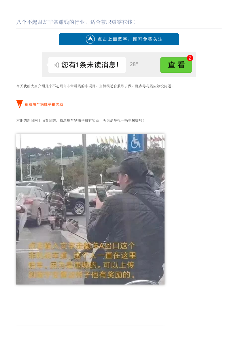 八个不起眼却非常赚钱的行业，适合兼职赚零花钱！八个不起眼却非常赚钱的行业，适合兼职赚零花钱！_1.png