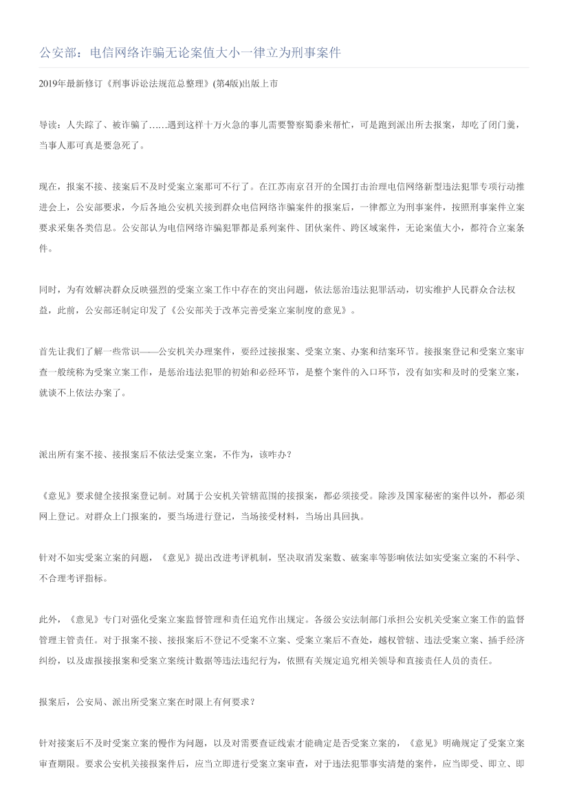 公安部：电信网络诈骗无论案值大小一律立为刑事案件公安部：电信网络诈骗无论案值大小一律立为刑事案件_1.png