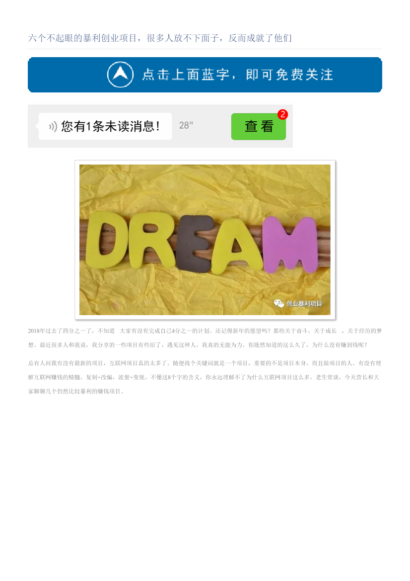 六个不起眼的暴利创业项目，很多人放不下面子，反而成就了他们六个不起眼的暴利创业项目，很多人放不下面子，反而成就了他们_1.png