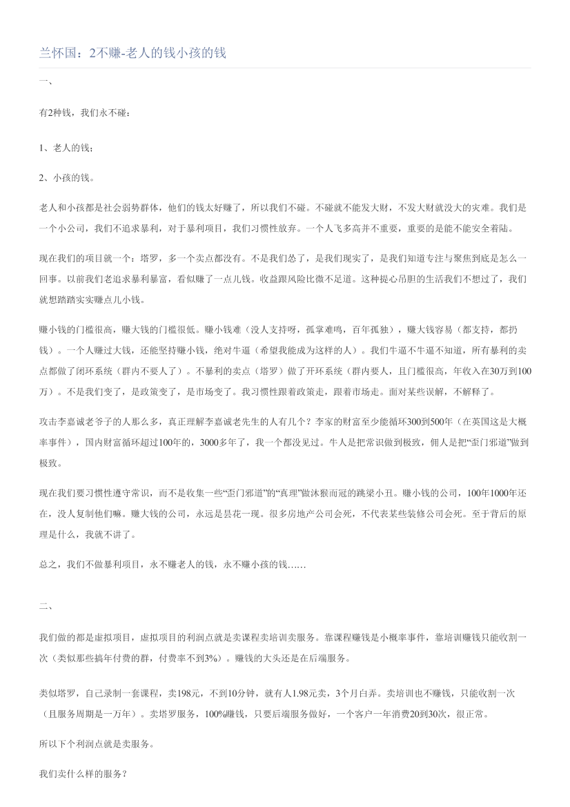 兰怀国：2不赚-老人的钱小孩的钱兰怀国：2不赚-老人的钱小孩的钱_1.png