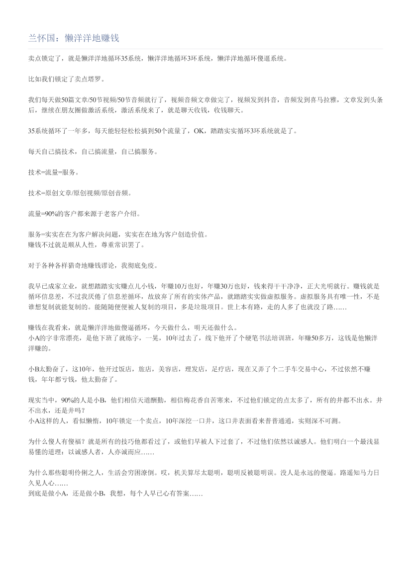 兰怀国：懒洋洋地赚钱兰怀国：懒洋洋地赚钱_1.png
