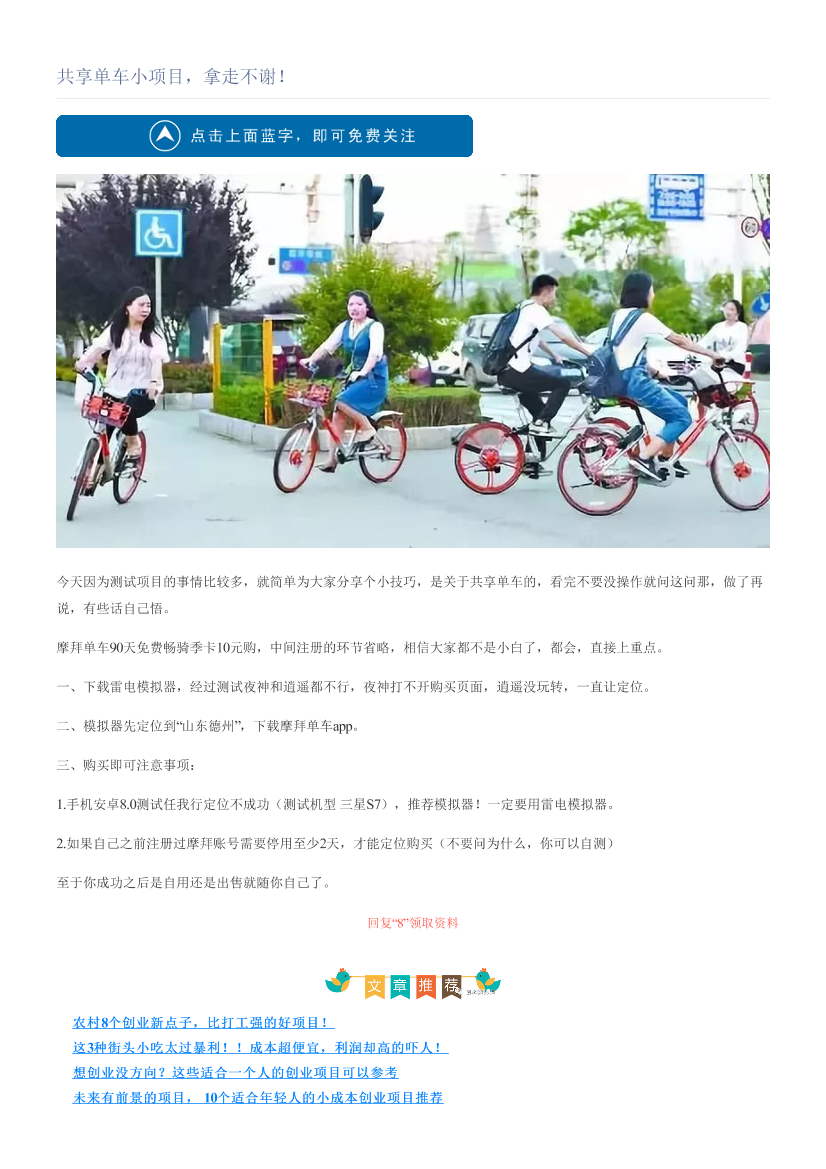 共享单车小项目，拿走不谢！共享单车小项目，拿走不谢！_1.png