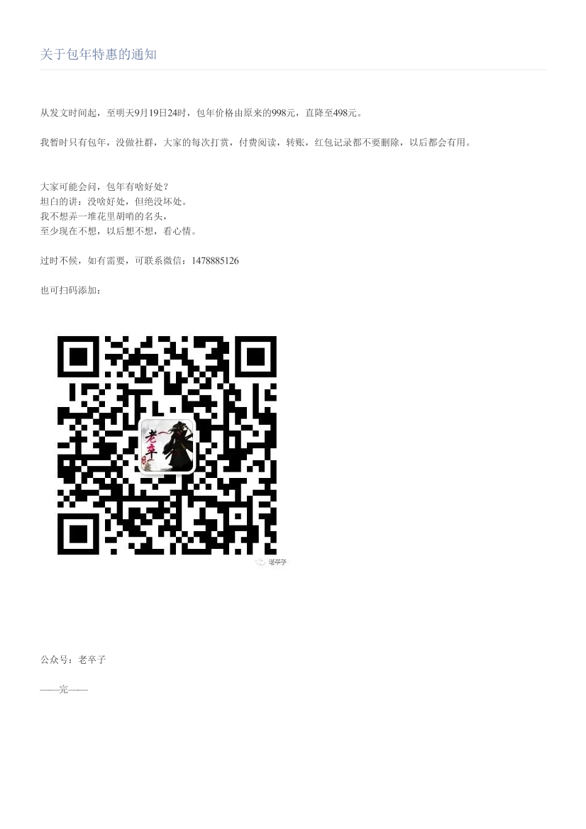关于包年特惠的通知关于包年特惠的通知_1.png