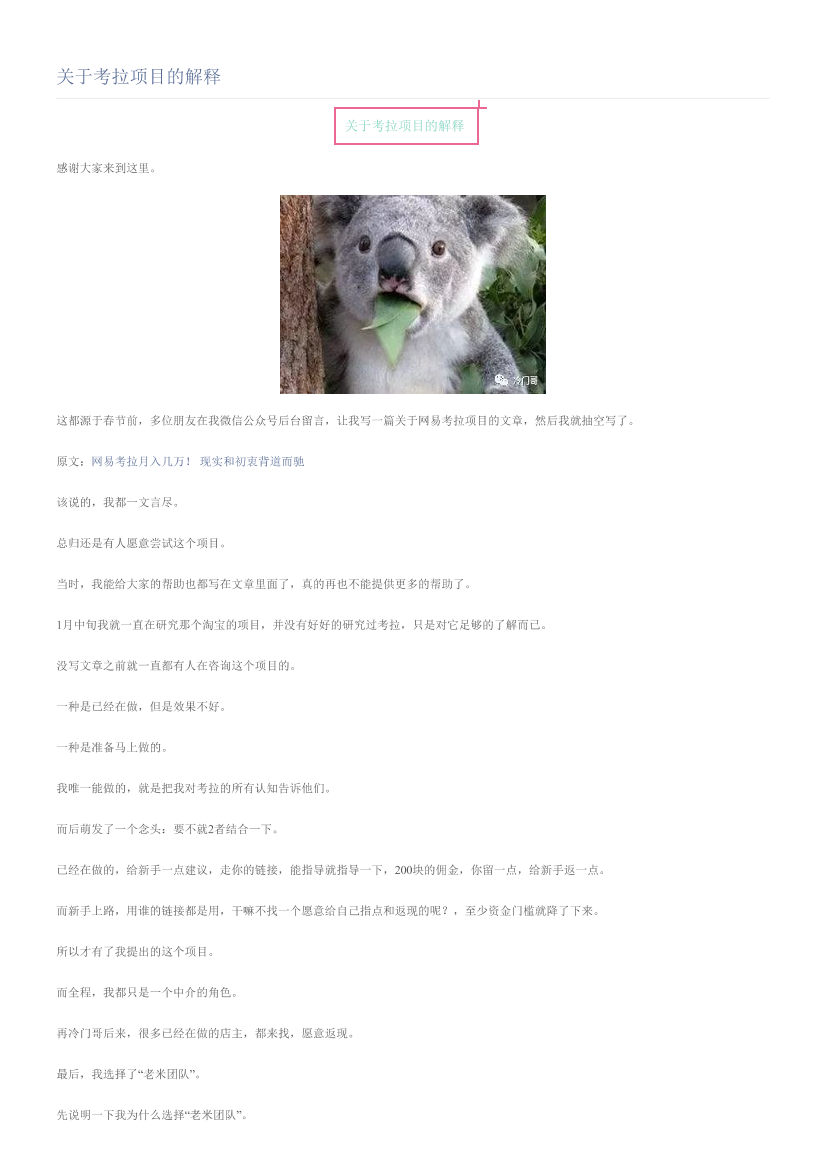 关于考拉项目的解释关于考拉项目的解释_1.png