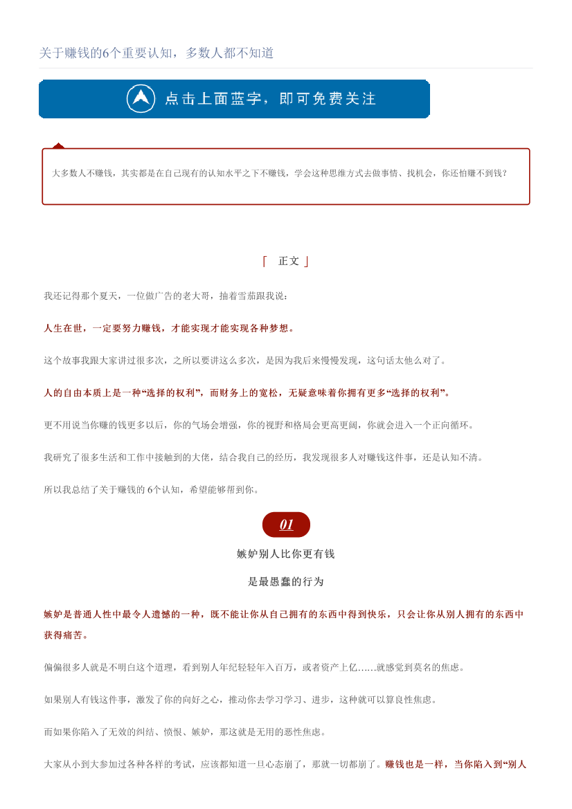 关于赚钱的6个重要认知，多数人都不知道关于赚钱的6个重要认知，多数人都不知道_1.png