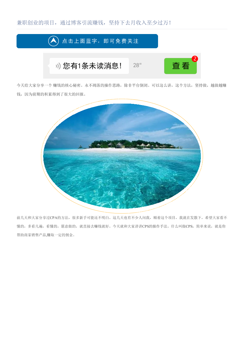 兼职创业的项目，通过博客引流赚钱，坚持下去月收入至少过万！兼职创业的项目，通过博客引流赚钱，坚持下去月收入至少过万！_1.png