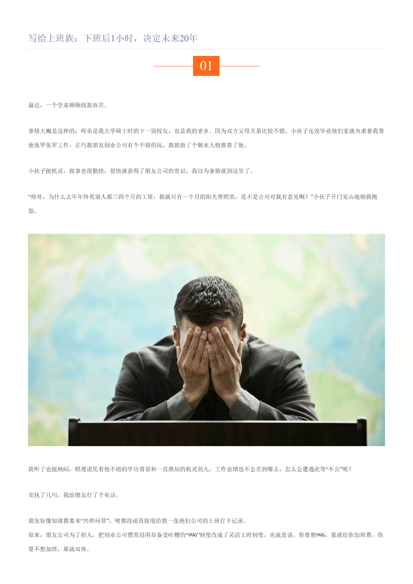 写给上班族：下班后1小时，决定未来20年写给上班族：下班后1小时，决定未来20年_1.png