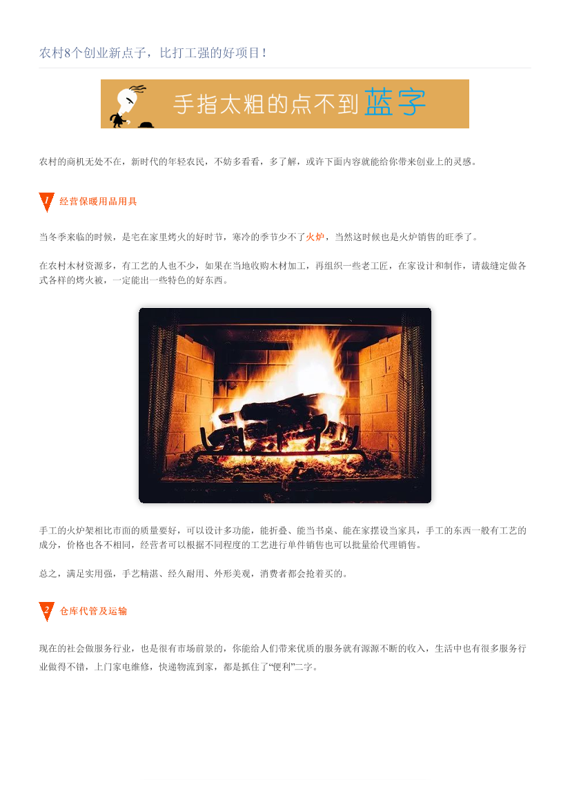 农村8个创业新点子，比打工强的好项目！农村8个创业新点子，比打工强的好项目！_1.png