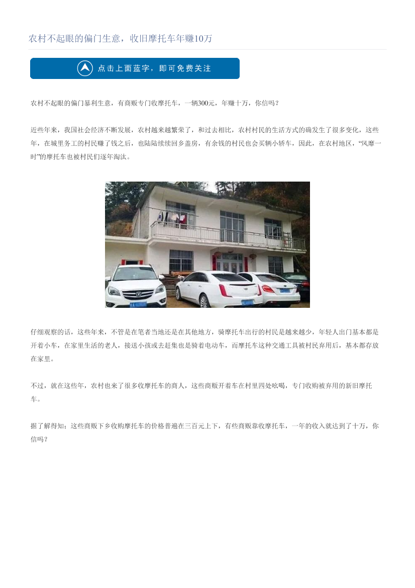 农村不起眼的偏门生意，收旧摩托车年赚10万农村不起眼的偏门生意，收旧摩托车年赚10万_1.png