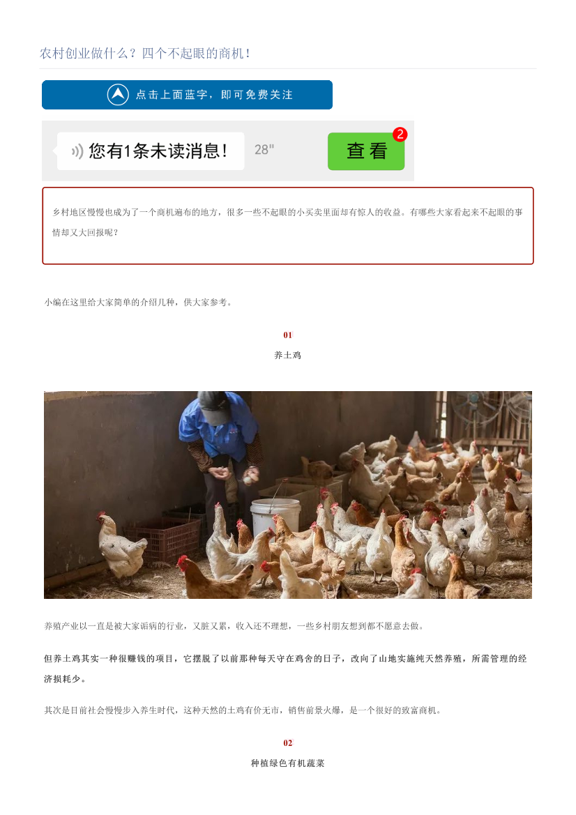 农村创业做什么？四个不起眼的商机！农村创业做什么？四个不起眼的商机！_1.png
